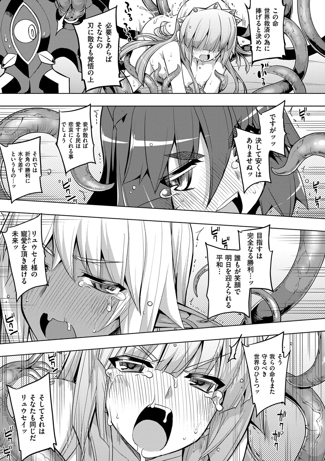 (成年コミック) [無望菜誌] 魔剣の姫士 [DL版] 186/213 