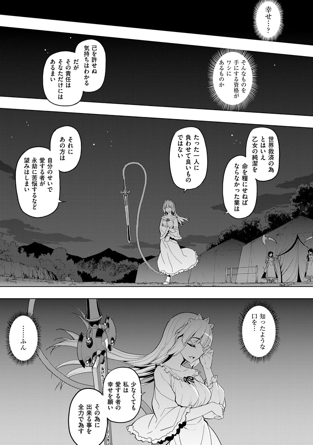 (成年コミック) [無望菜誌] 魔剣の姫士 [DL版] 194/213 