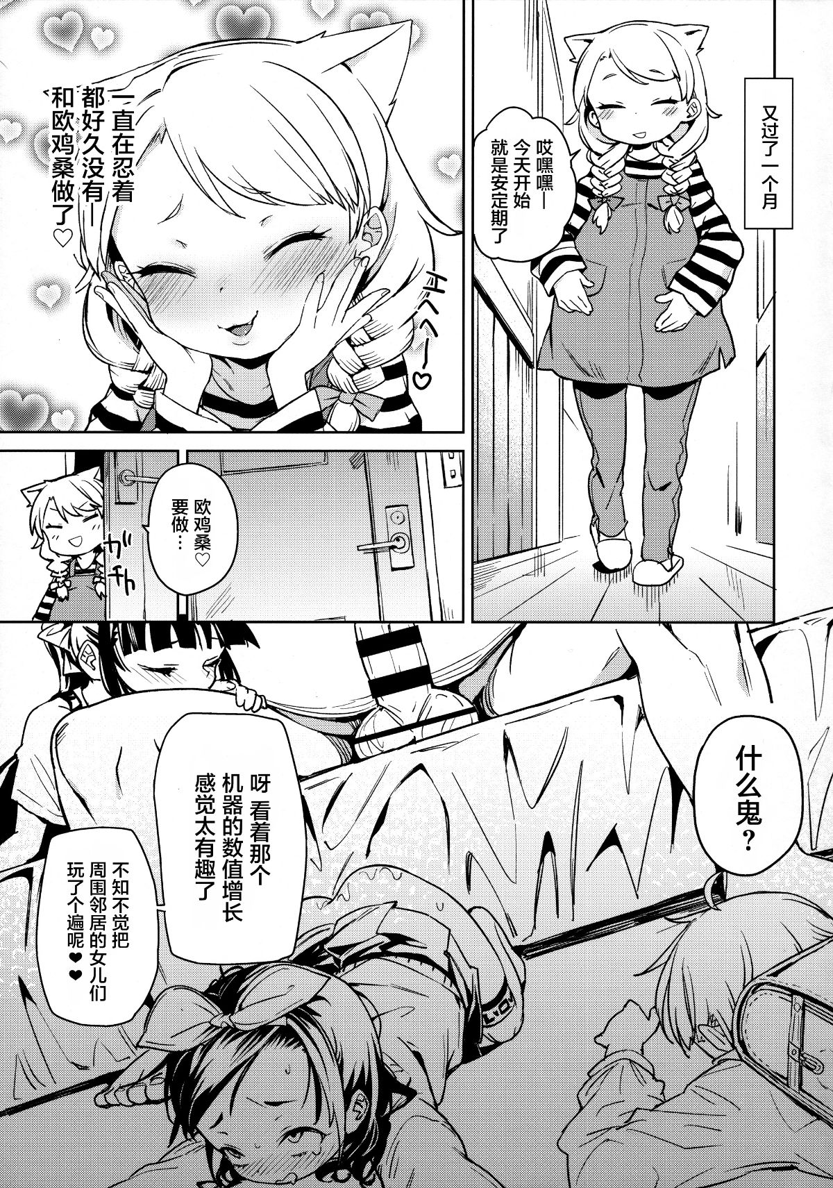 (C92) [飯食って寢る。 (あたげ)] 天才少女でもばかみたいにえっちになります。 [中國翻訳] 27/34 