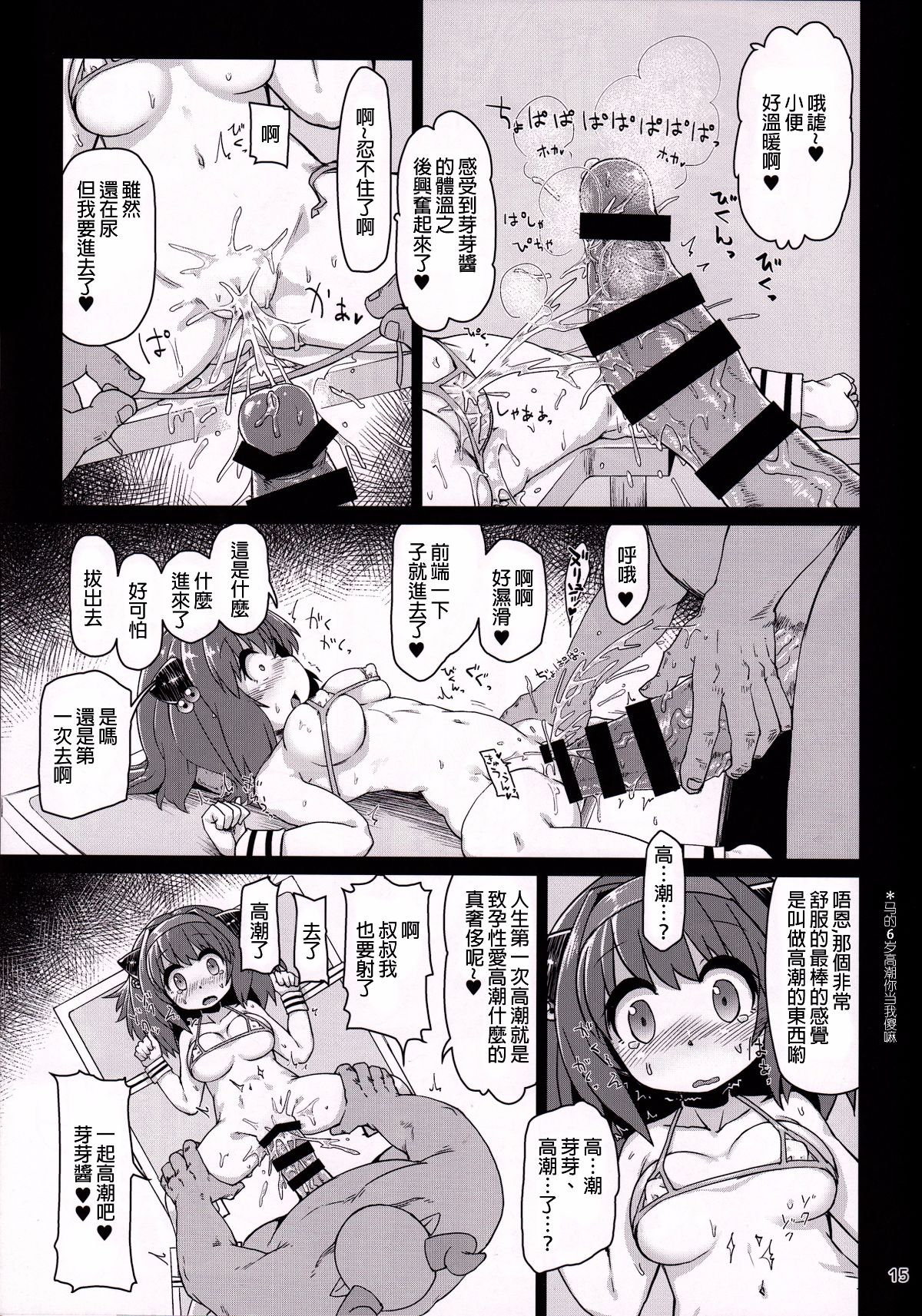 (C92) [ぼっち工房 (るつぼ)] ロリドラフオナホのつくりかた。 (グランブルーファンタジー) [中國翻訳] 17/26 