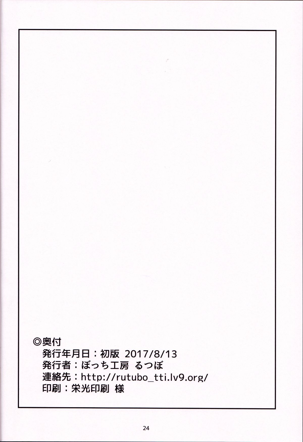 (C92) [ぼっち工房 (るつぼ)] ロリドラフオナホのつくりかた。 (グランブルーファンタジー) [中國翻訳] 25/26 