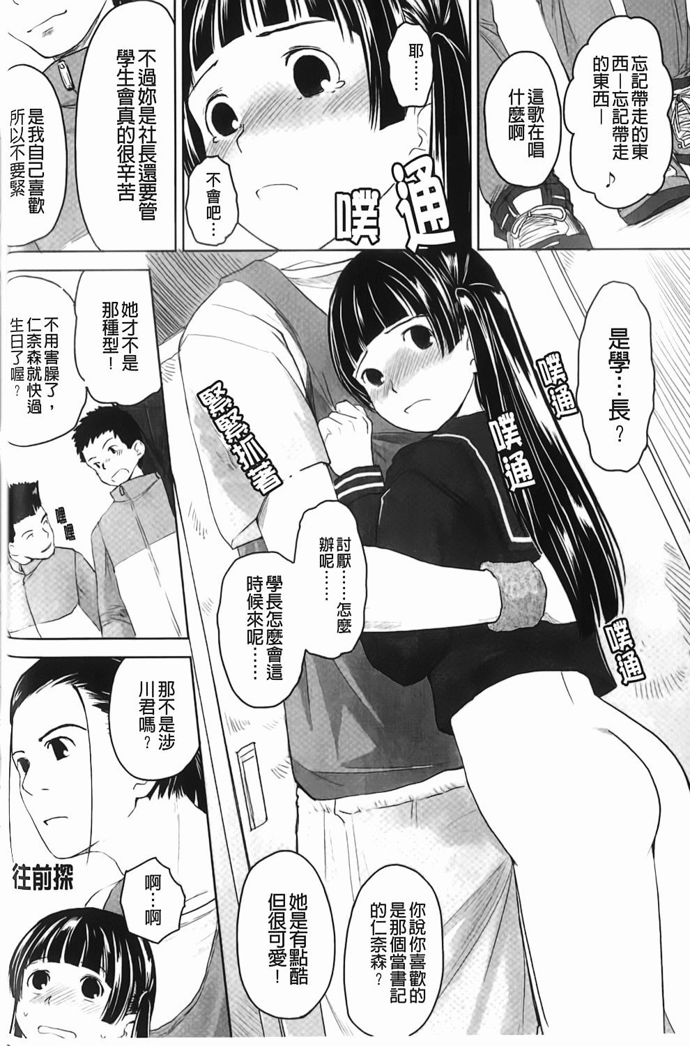 [左カゲトラ] らぶちゅーらいふ(愛上拉珠棒的生活) 43/201 