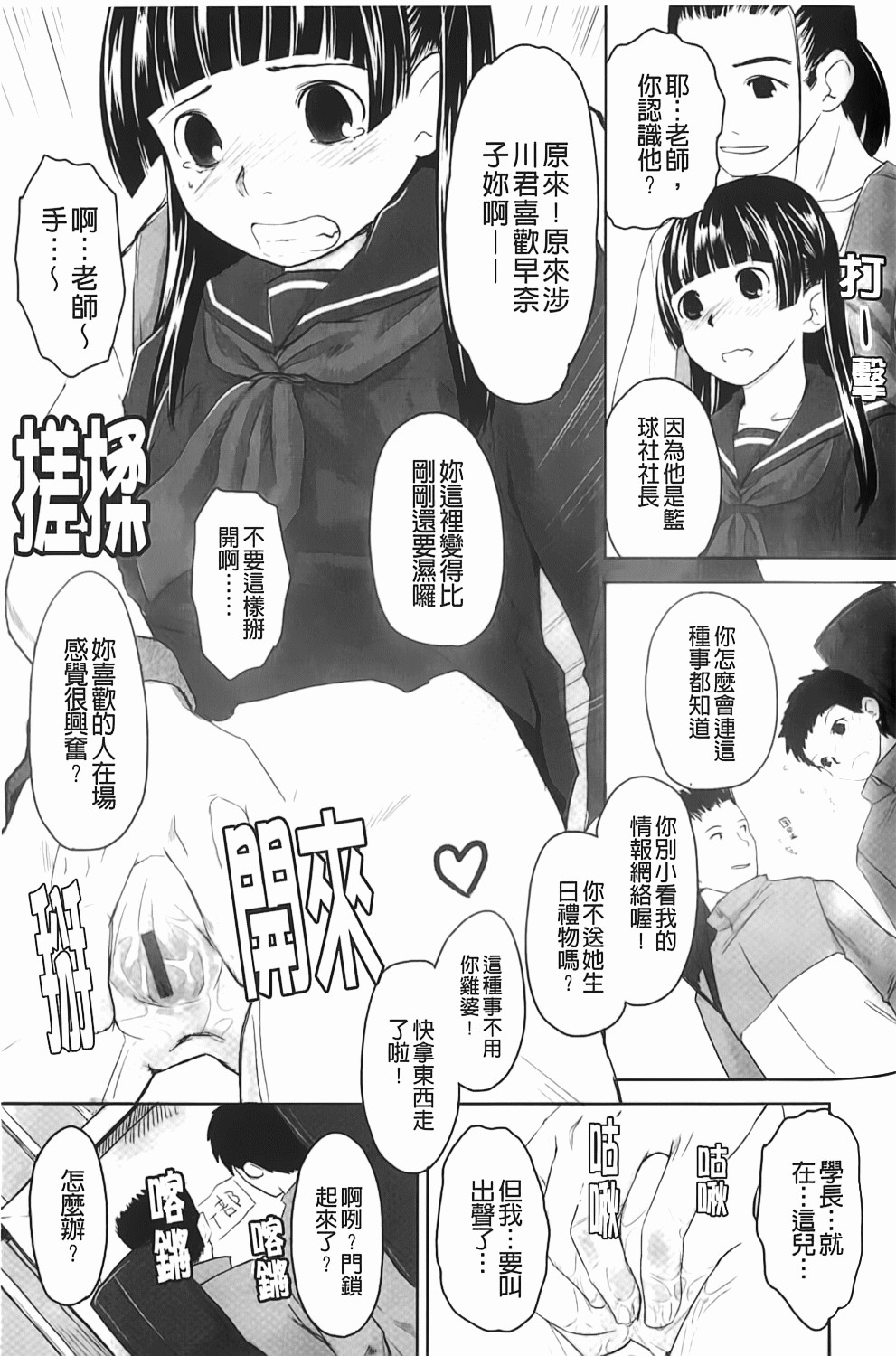 [左カゲトラ] らぶちゅーらいふ(愛上拉珠棒的生活) 44/201 