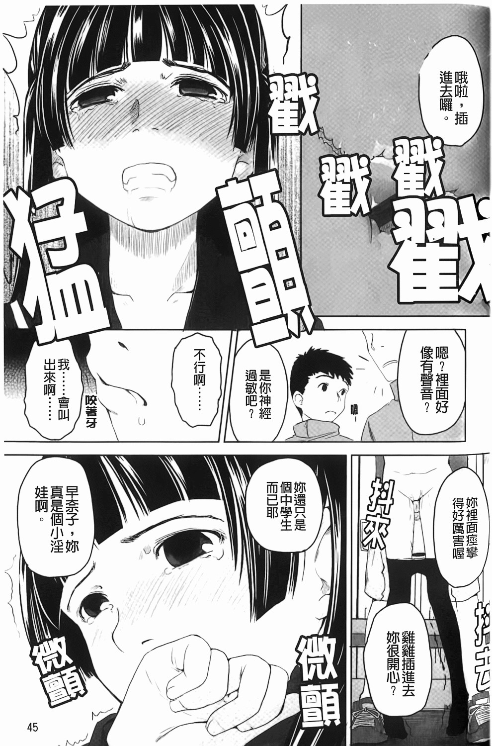 [左カゲトラ] らぶちゅーらいふ(愛上拉珠棒的生活) 46/201 
