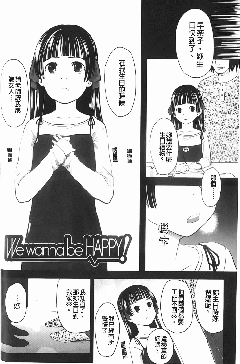 [左カゲトラ] らぶちゅーらいふ(愛上拉珠棒的生活) 57/201 