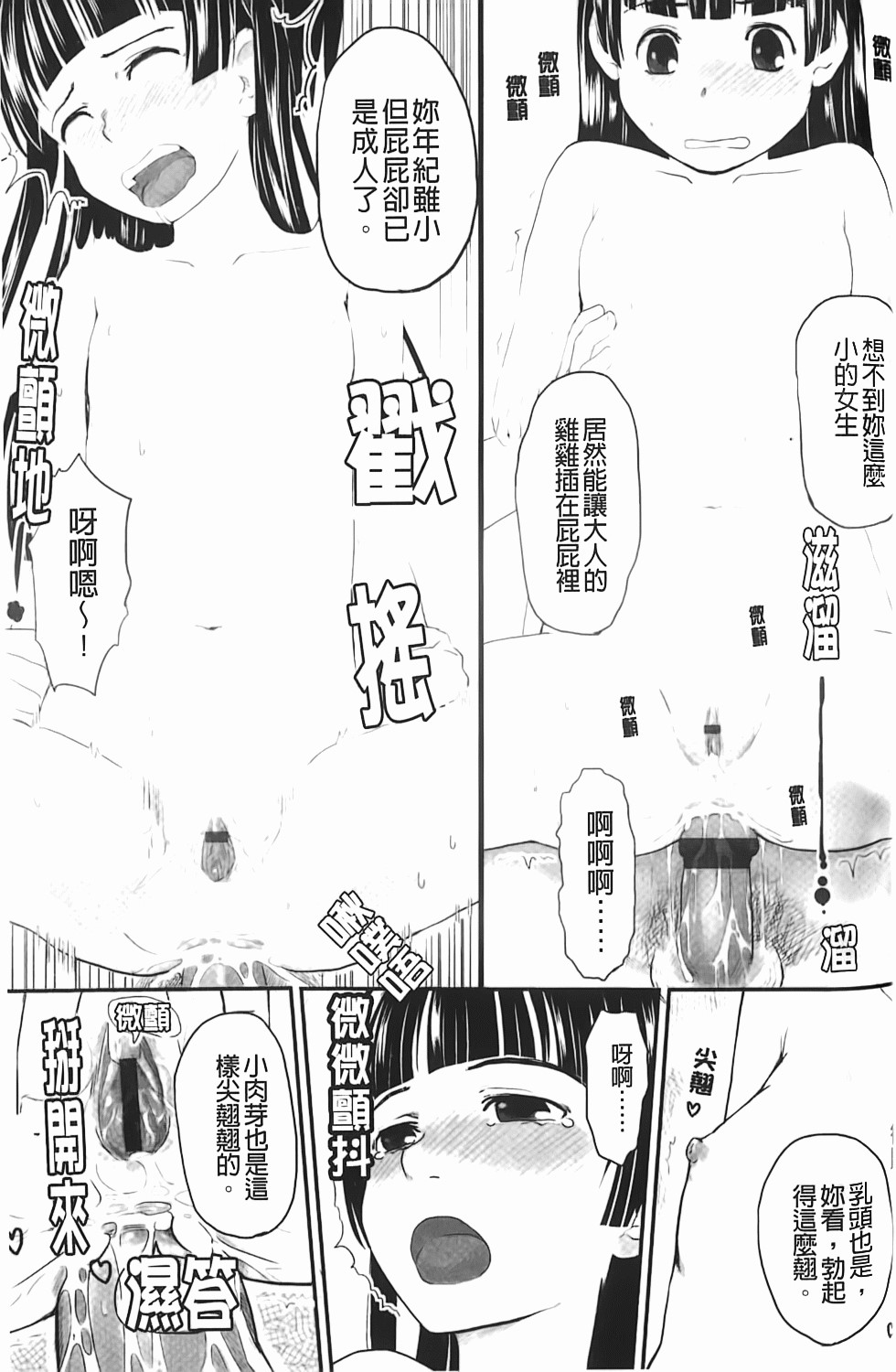 [左カゲトラ] らぶちゅーらいふ(愛上拉珠棒的生活) 60/201 