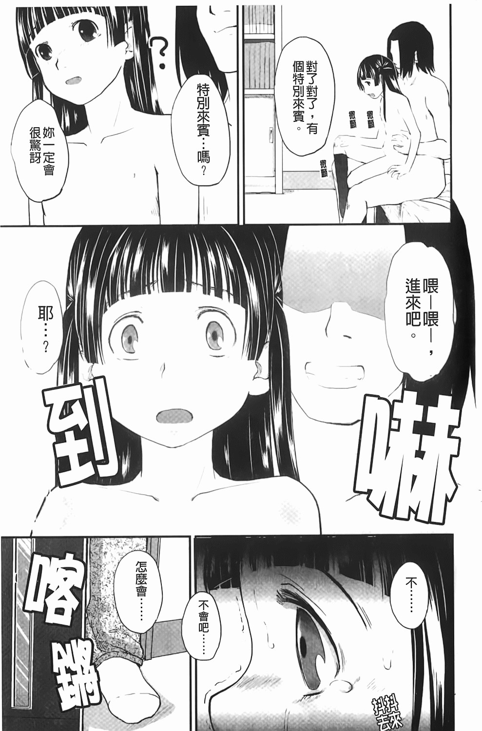 [左カゲトラ] らぶちゅーらいふ(愛上拉珠棒的生活) 64/201 
