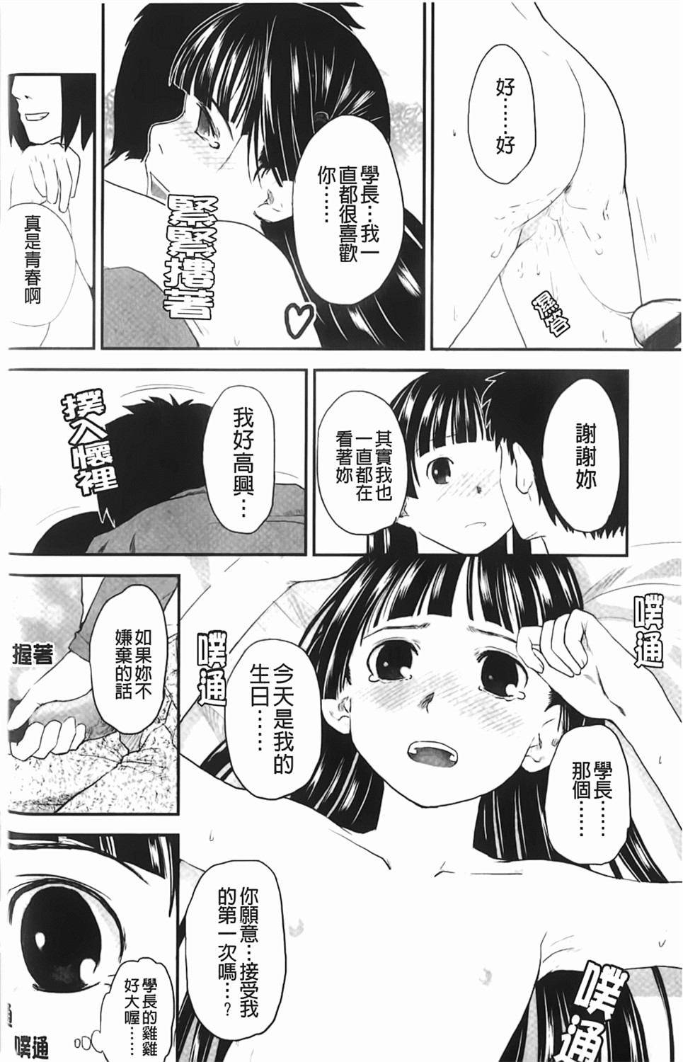 [左カゲトラ] らぶちゅーらいふ(愛上拉珠棒的生活) 67/201 