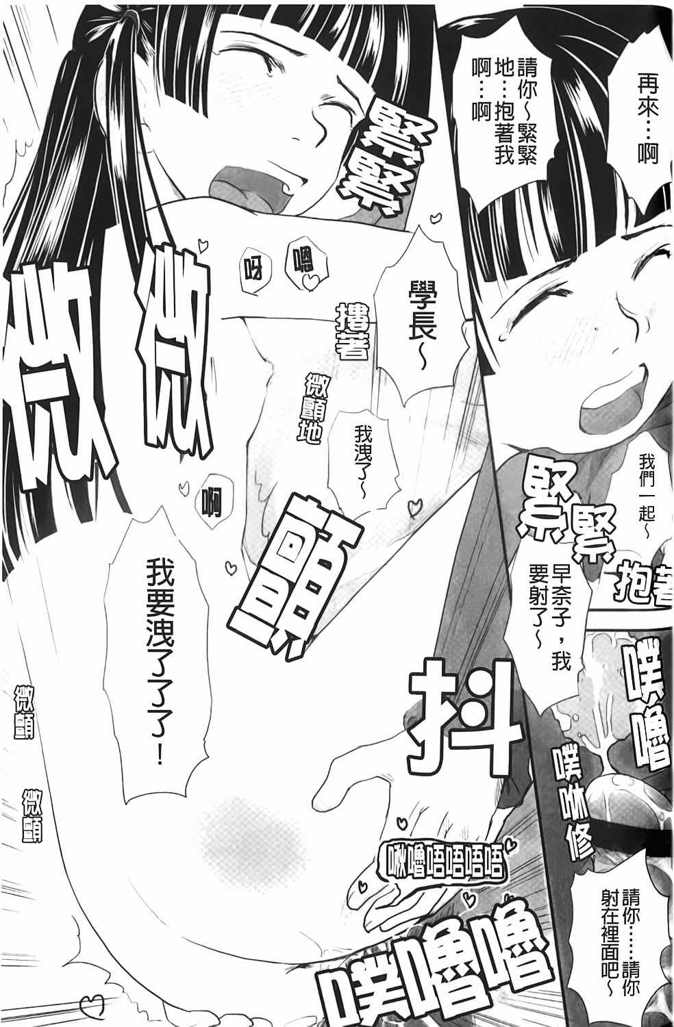 [左カゲトラ] らぶちゅーらいふ(愛上拉珠棒的生活) 72/201 
