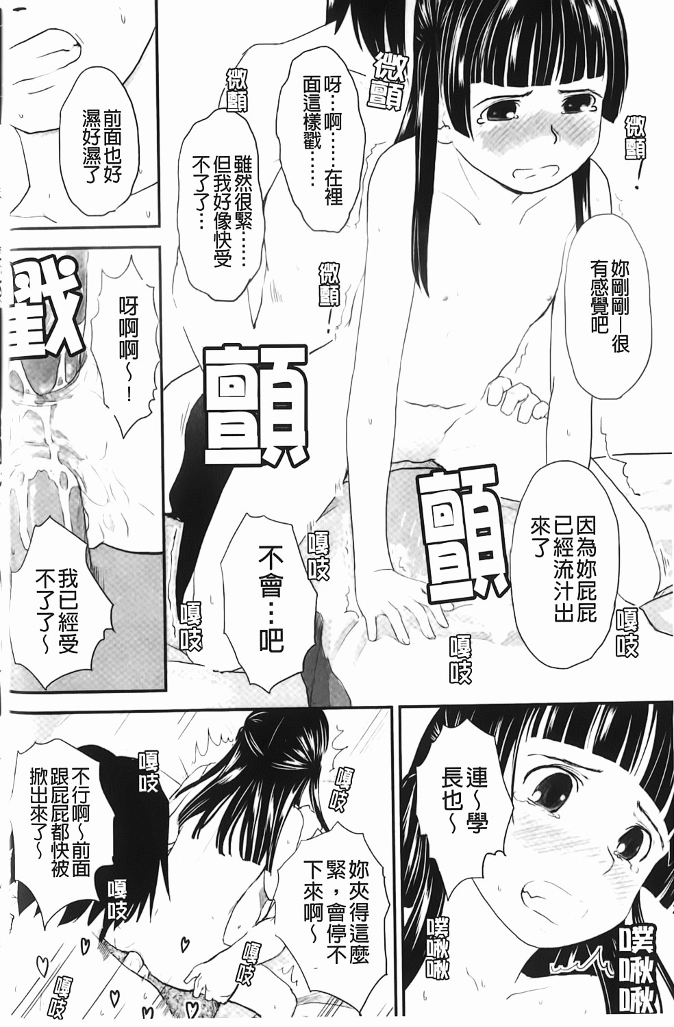 [左カゲトラ] らぶちゅーらいふ(愛上拉珠棒的生活) 75/201 
