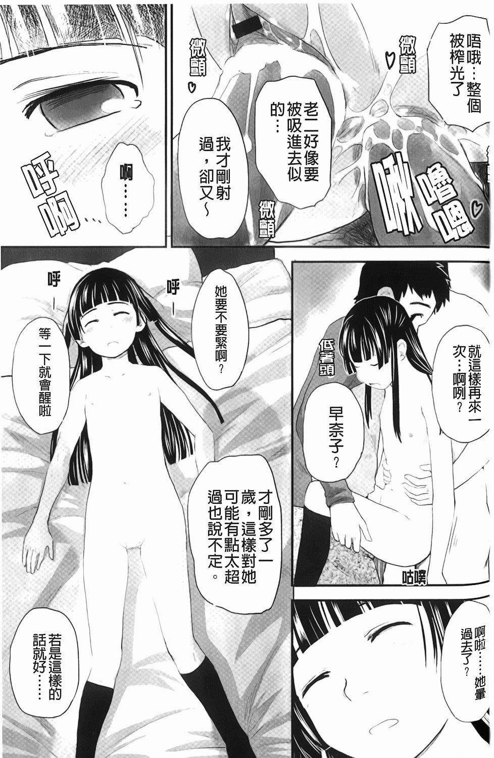 [左カゲトラ] らぶちゅーらいふ(愛上拉珠棒的生活) 78/201 