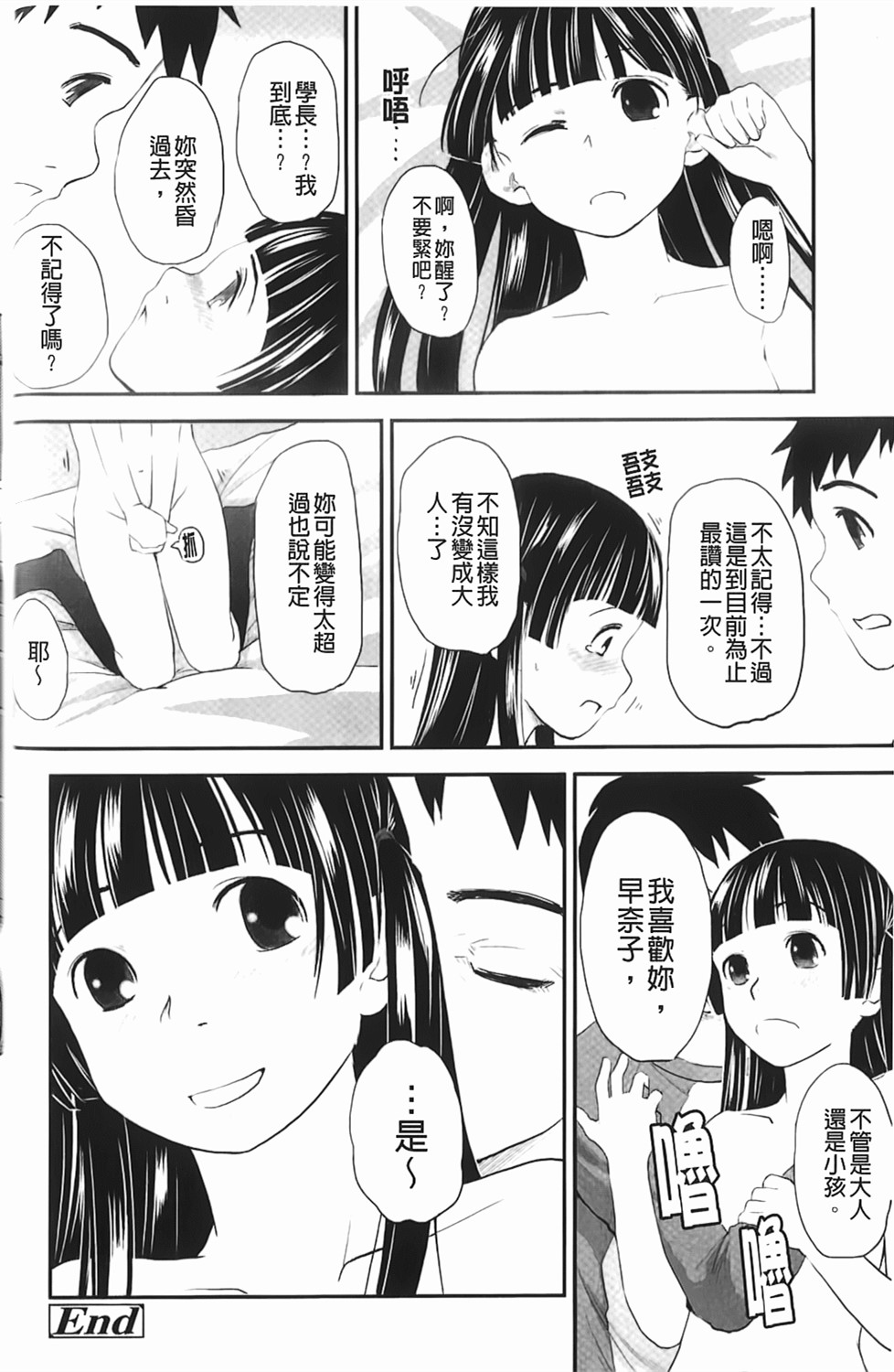[左カゲトラ] らぶちゅーらいふ(愛上拉珠棒的生活) 79/201 