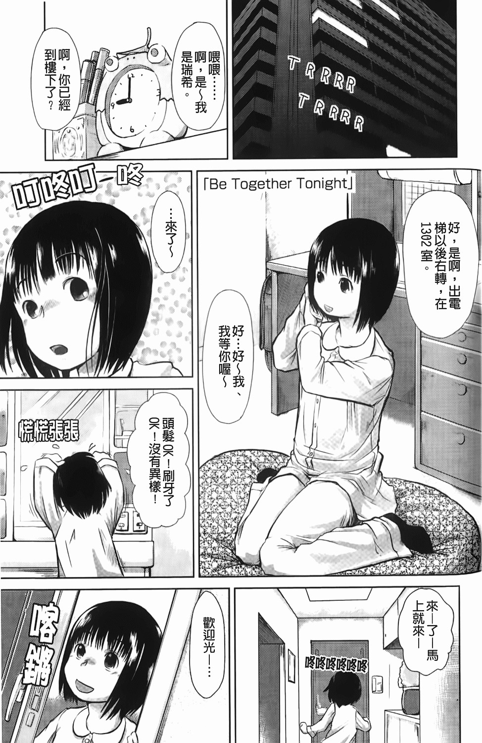 [左カゲトラ] らぶちゅーらいふ(愛上拉珠棒的生活) 80/201 