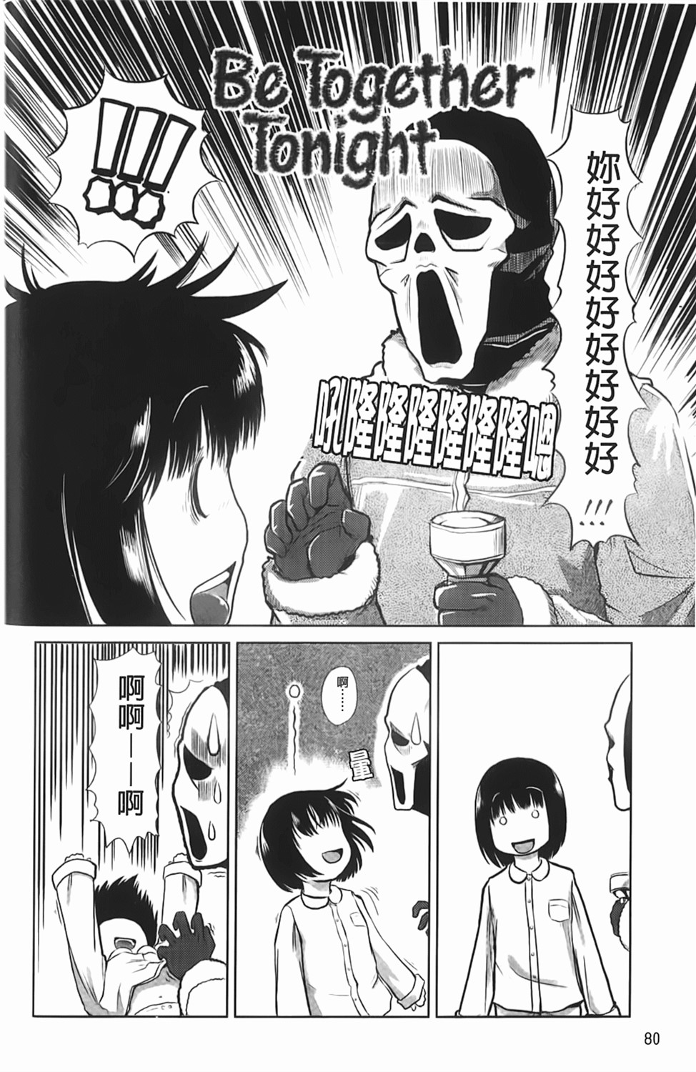 [左カゲトラ] らぶちゅーらいふ(愛上拉珠棒的生活) 81/201 