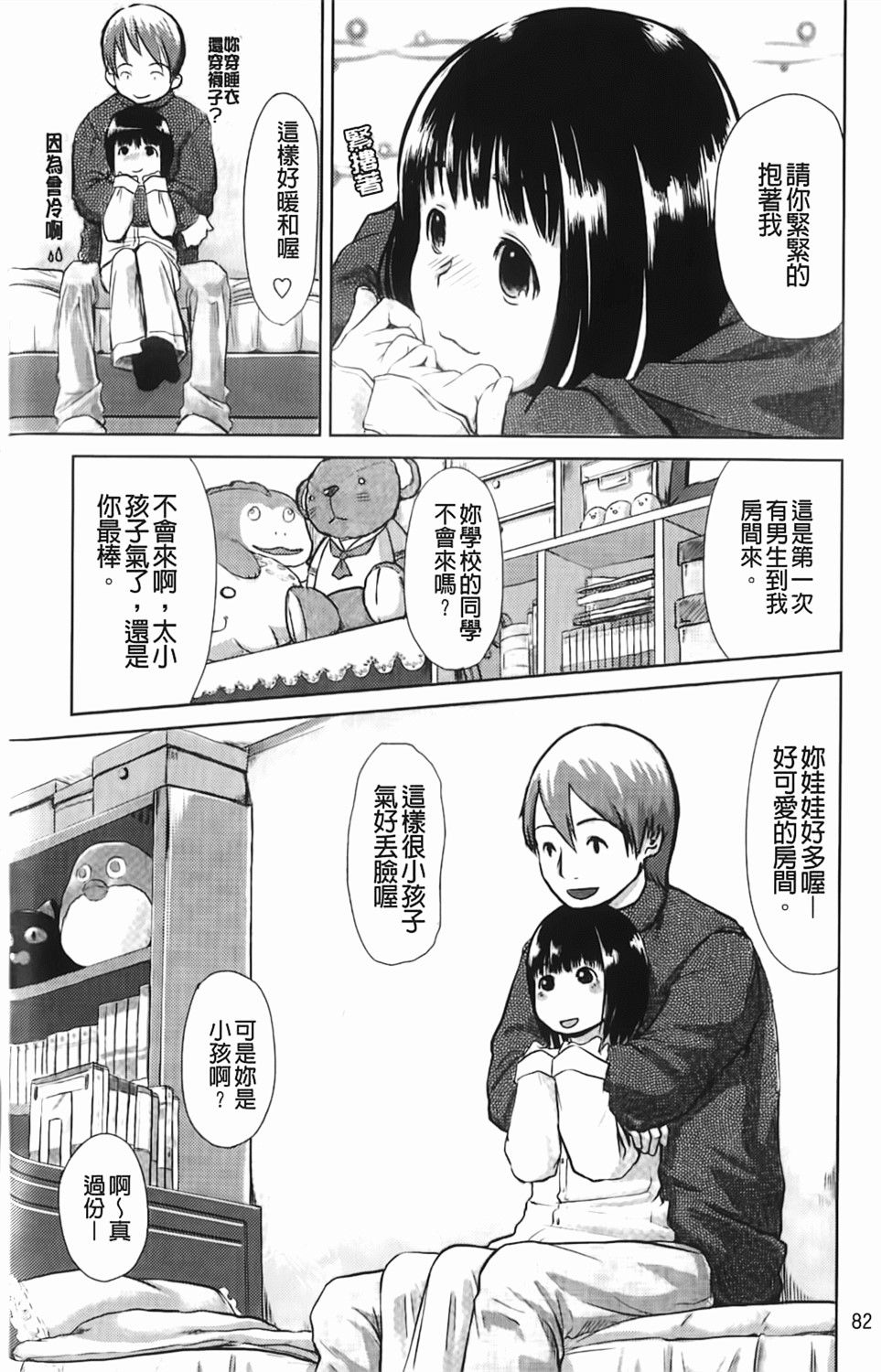 [左カゲトラ] らぶちゅーらいふ(愛上拉珠棒的生活) 83/201 