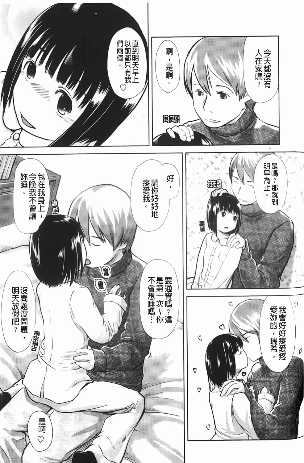 [左カゲトラ] らぶちゅーらいふ(愛上拉珠棒的生活) 84/201 