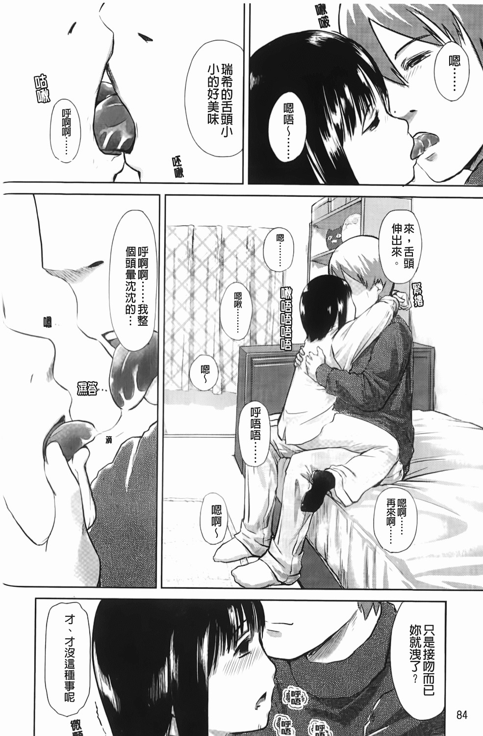 [左カゲトラ] らぶちゅーらいふ(愛上拉珠棒的生活) 85/201 