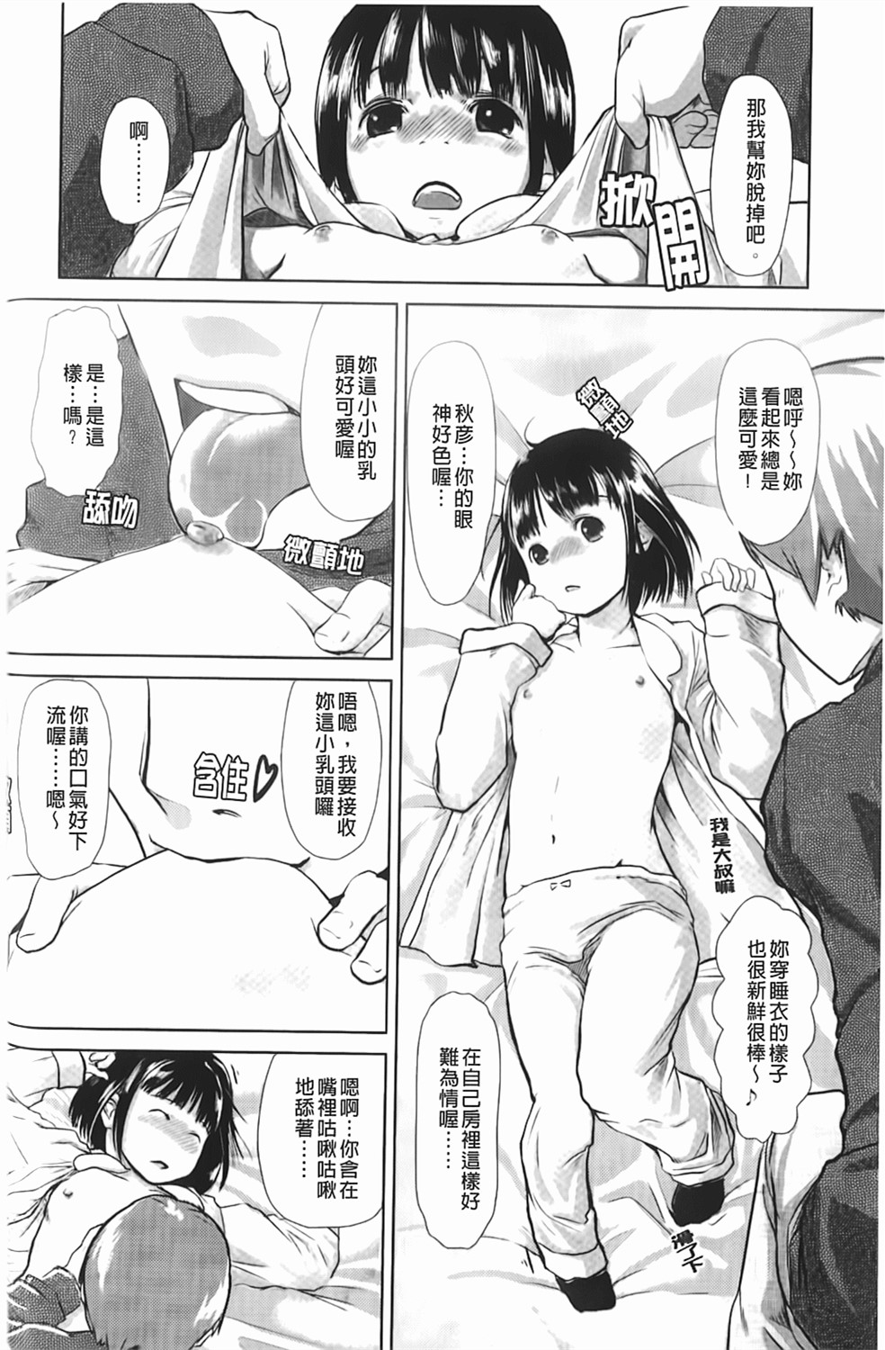 [左カゲトラ] らぶちゅーらいふ(愛上拉珠棒的生活) 87/201 