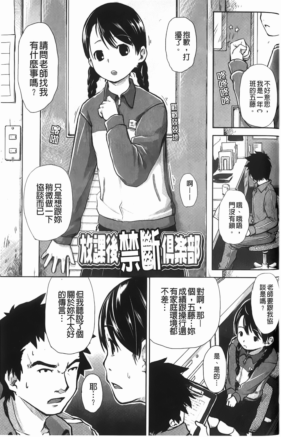 [左カゲトラ] らぶちゅーらいふ(愛上拉珠棒的生活) 100/201 