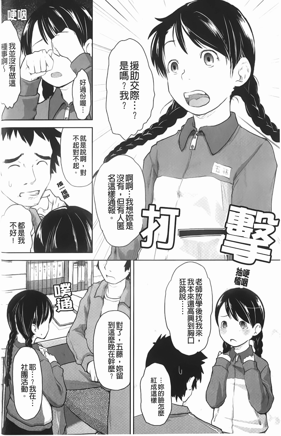 [左カゲトラ] らぶちゅーらいふ(愛上拉珠棒的生活) 101/201 