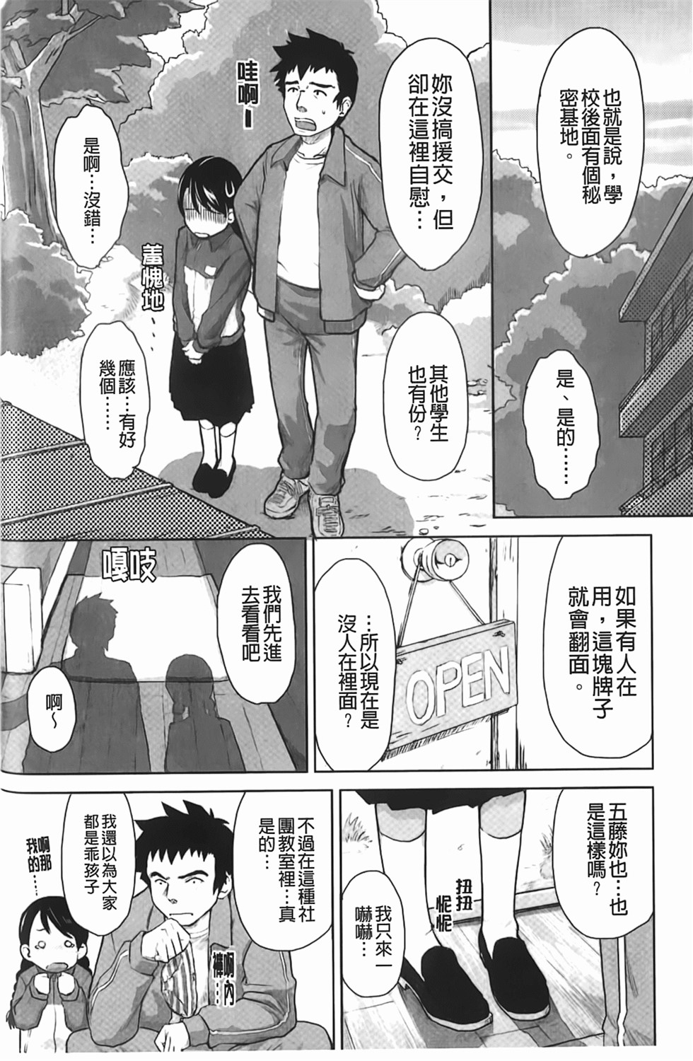 [左カゲトラ] らぶちゅーらいふ(愛上拉珠棒的生活) 103/201 