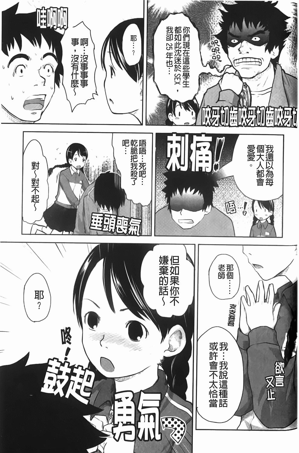 [左カゲトラ] らぶちゅーらいふ(愛上拉珠棒的生活) 104/201 
