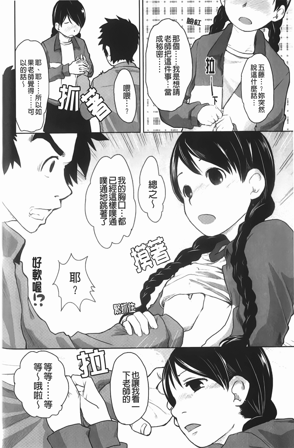 [左カゲトラ] らぶちゅーらいふ(愛上拉珠棒的生活) 105/201 