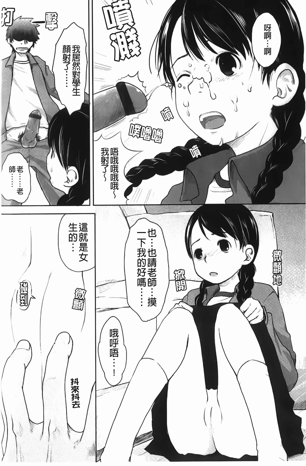 [左カゲトラ] らぶちゅーらいふ(愛上拉珠棒的生活) 107/201 