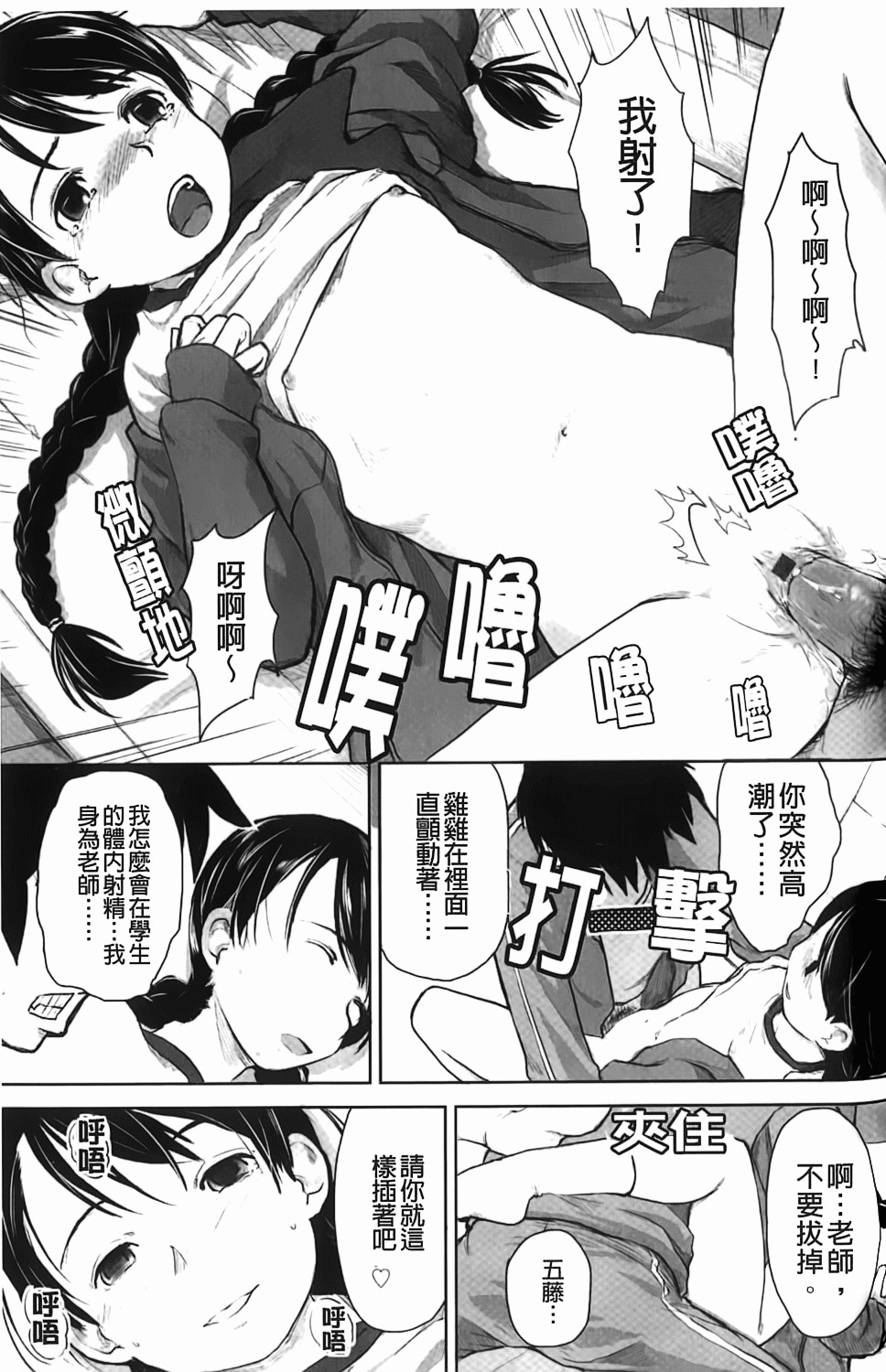 [左カゲトラ] らぶちゅーらいふ(愛上拉珠棒的生活) 110/201 