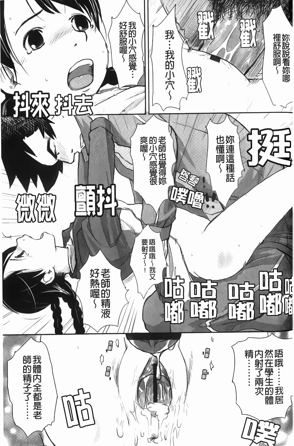 [左カゲトラ] らぶちゅーらいふ(愛上拉珠棒的生活) 112/201 