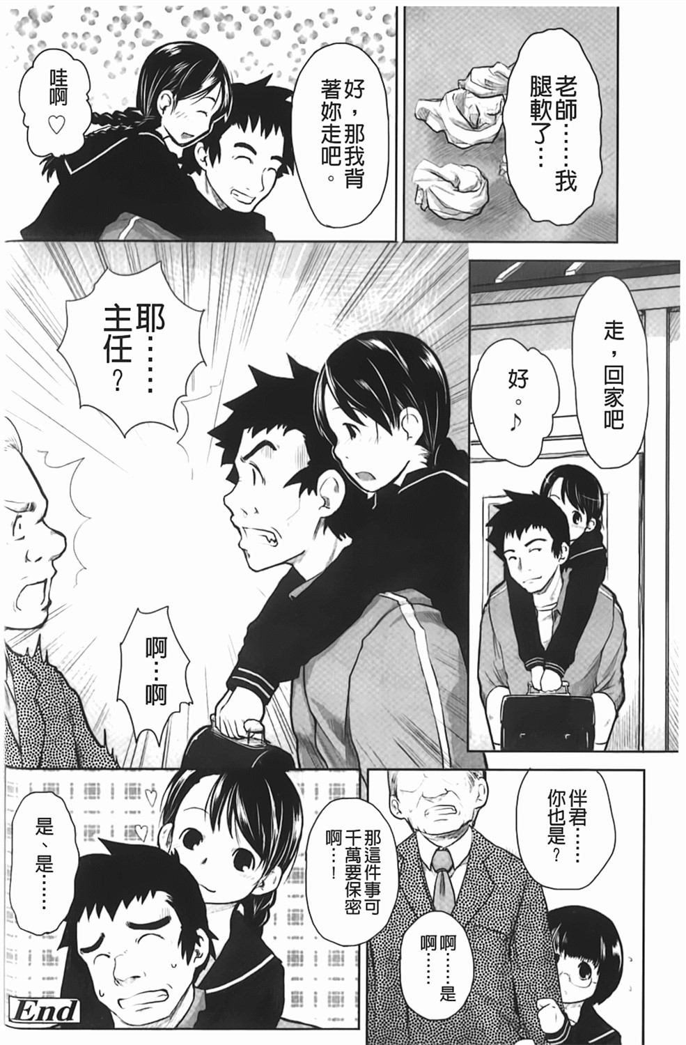 [左カゲトラ] らぶちゅーらいふ(愛上拉珠棒的生活) 119/201 