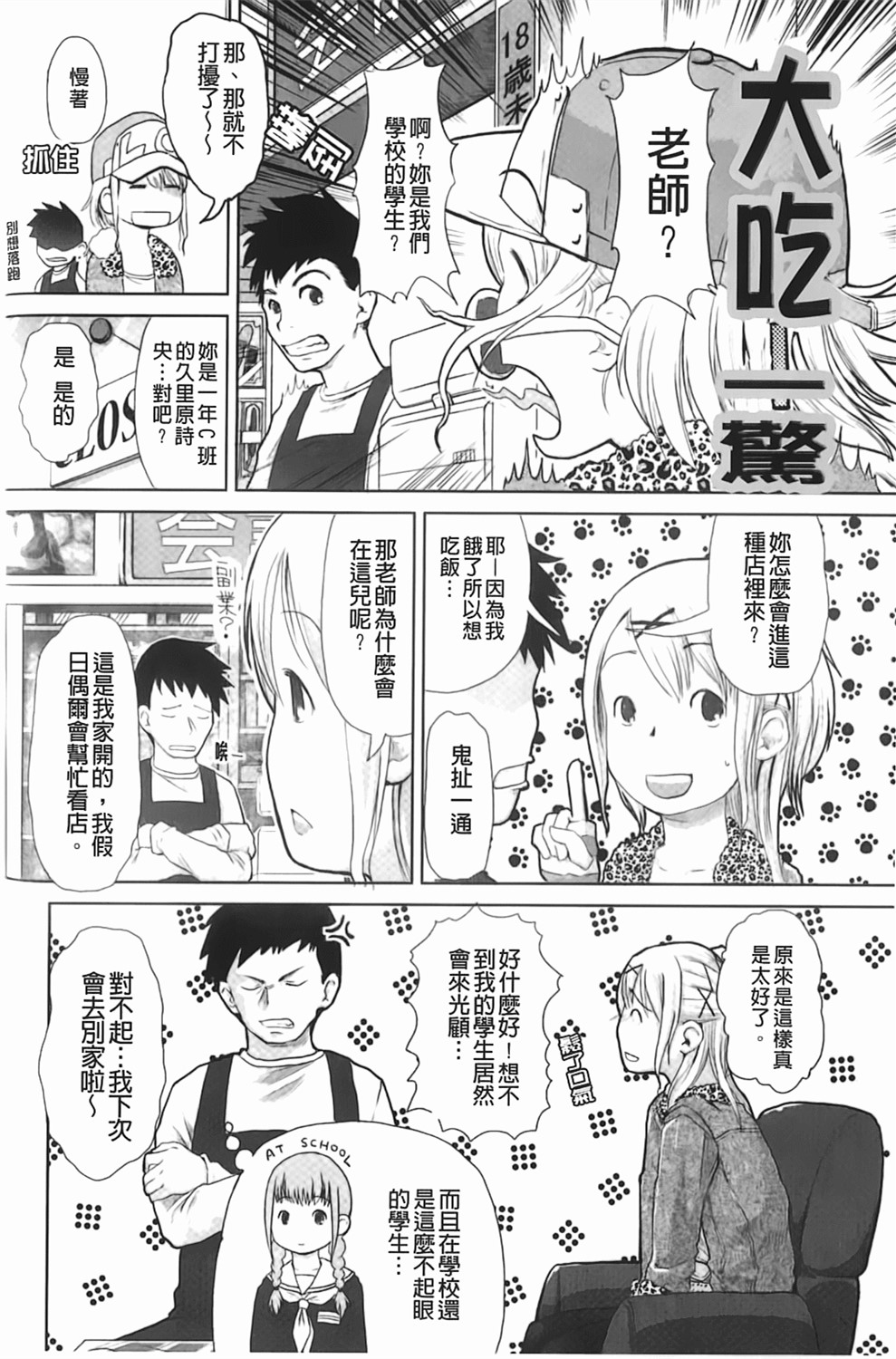 [左カゲトラ] らぶちゅーらいふ(愛上拉珠棒的生活) 121/201 
