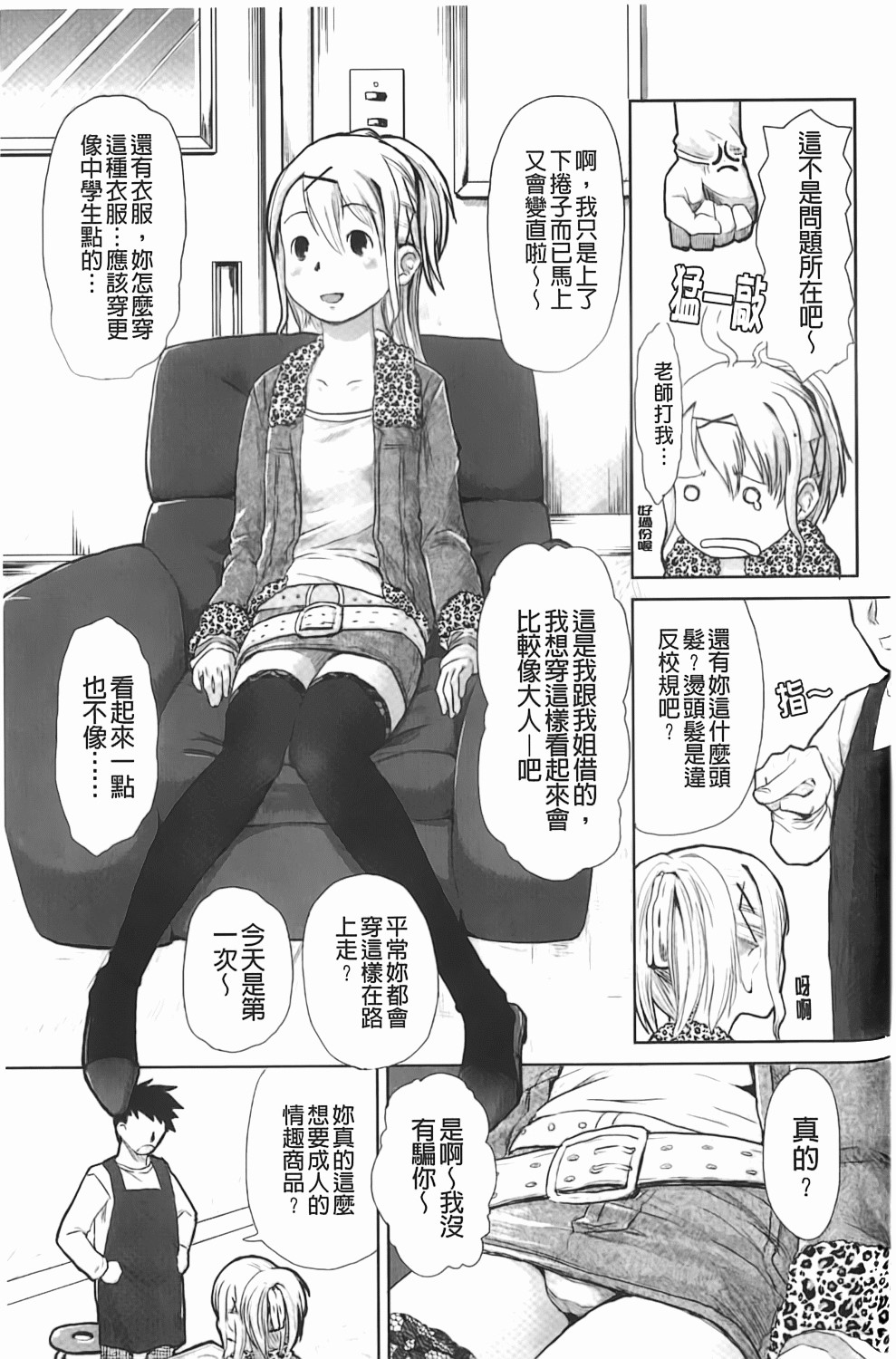 [左カゲトラ] らぶちゅーらいふ(愛上拉珠棒的生活) 122/201 