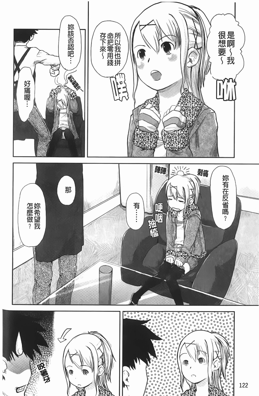 [左カゲトラ] らぶちゅーらいふ(愛上拉珠棒的生活) 123/201 