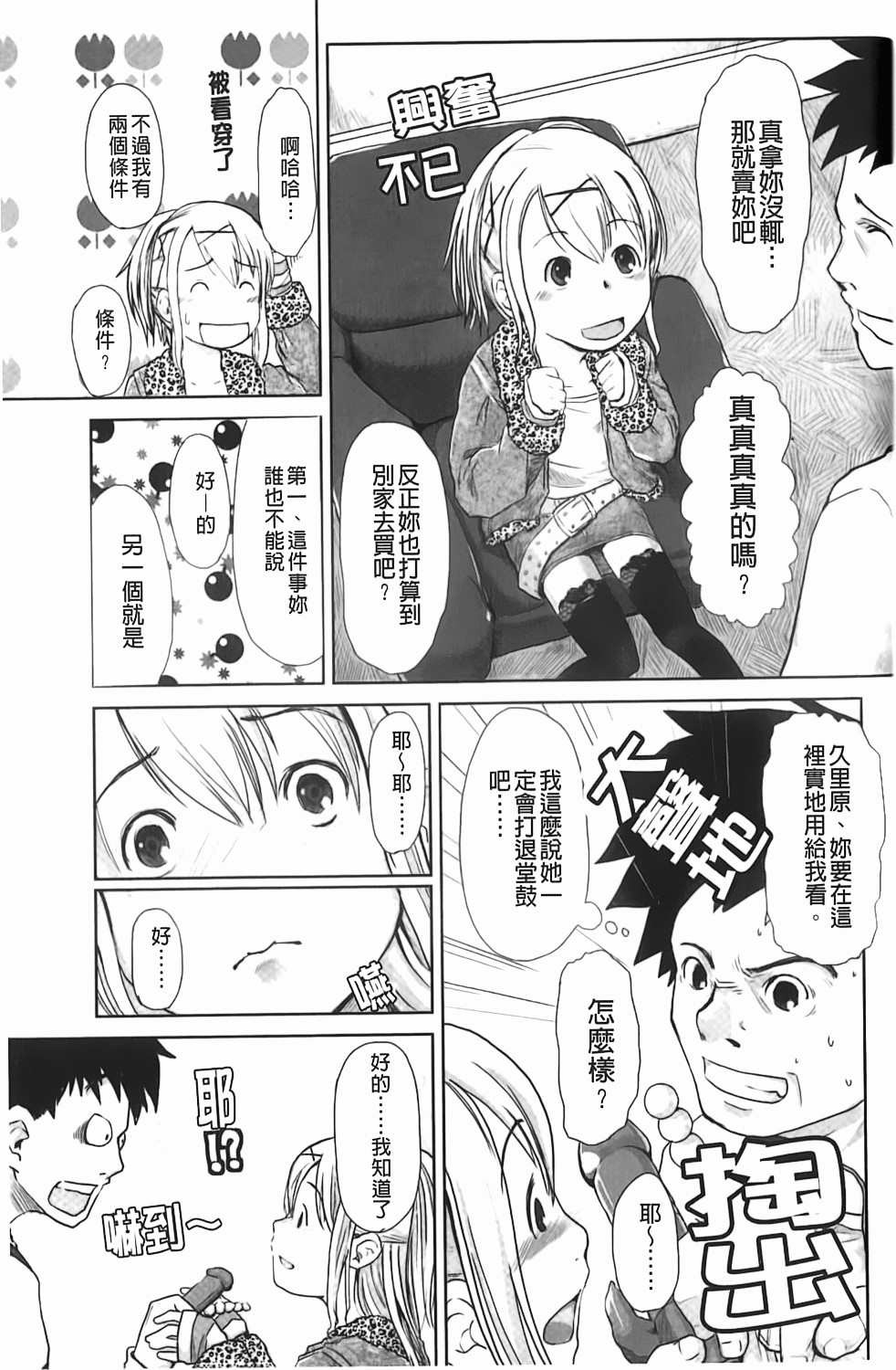 [左カゲトラ] らぶちゅーらいふ(愛上拉珠棒的生活) 124/201 