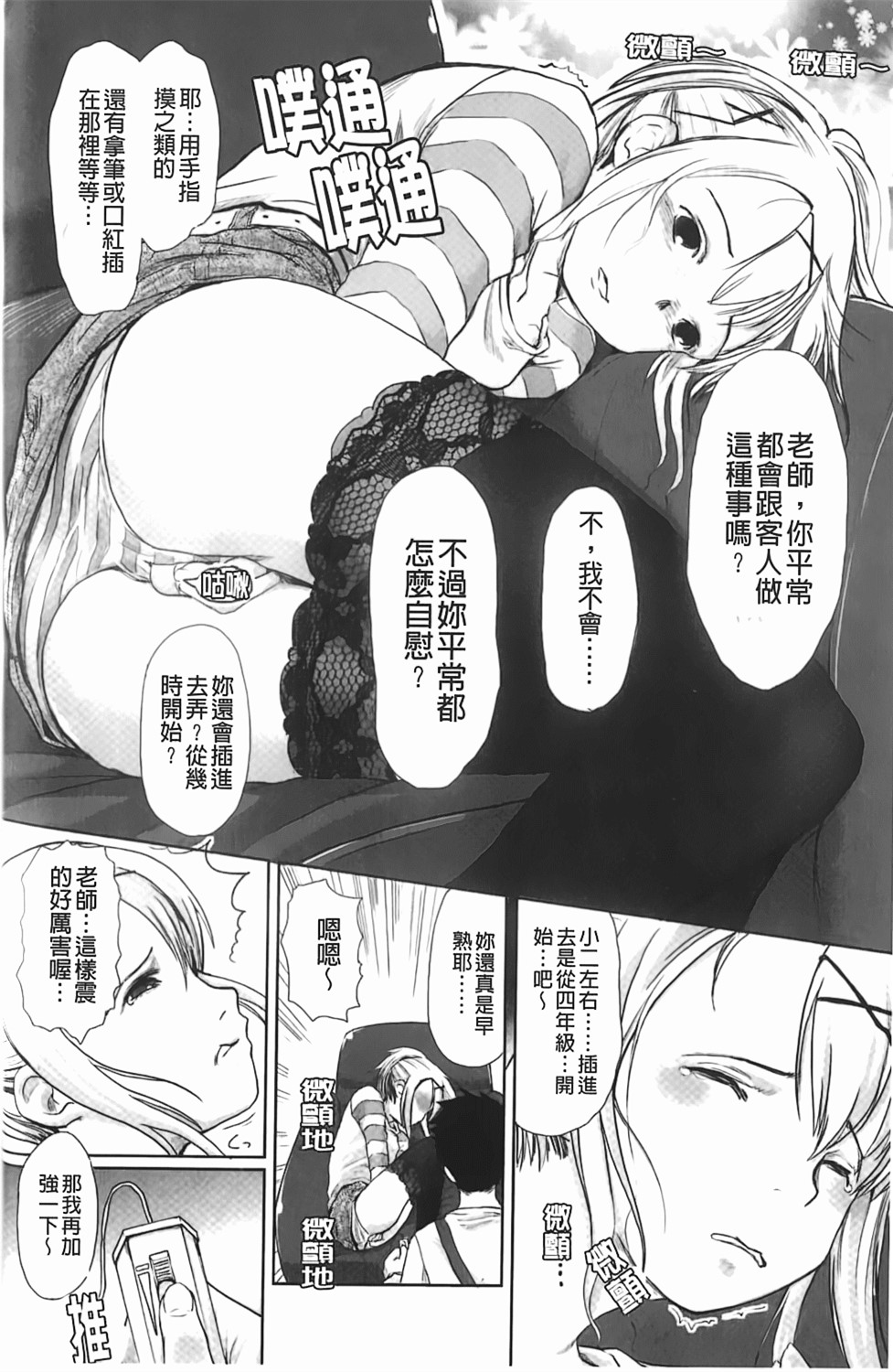 [左カゲトラ] らぶちゅーらいふ(愛上拉珠棒的生活) 125/201 