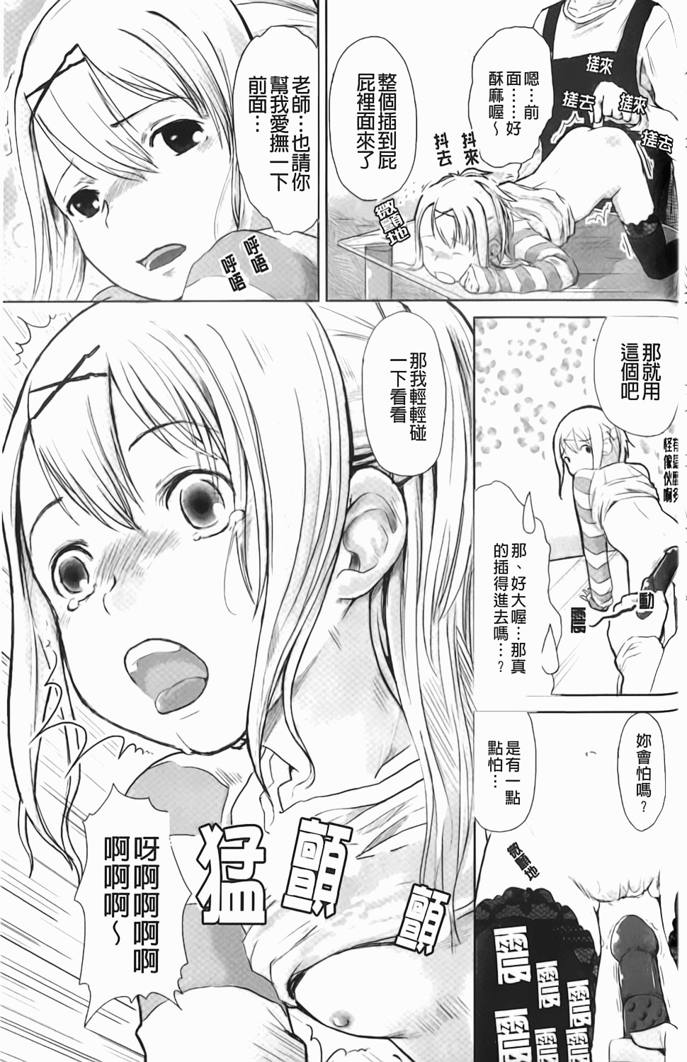 [左カゲトラ] らぶちゅーらいふ(愛上拉珠棒的生活) 130/201 