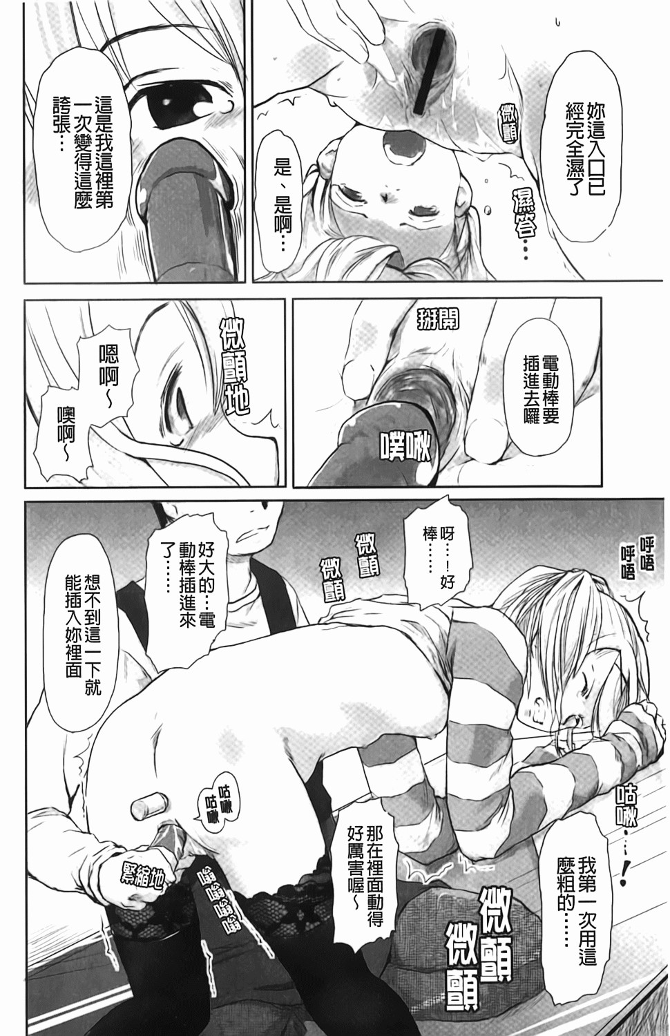 [左カゲトラ] らぶちゅーらいふ(愛上拉珠棒的生活) 131/201 