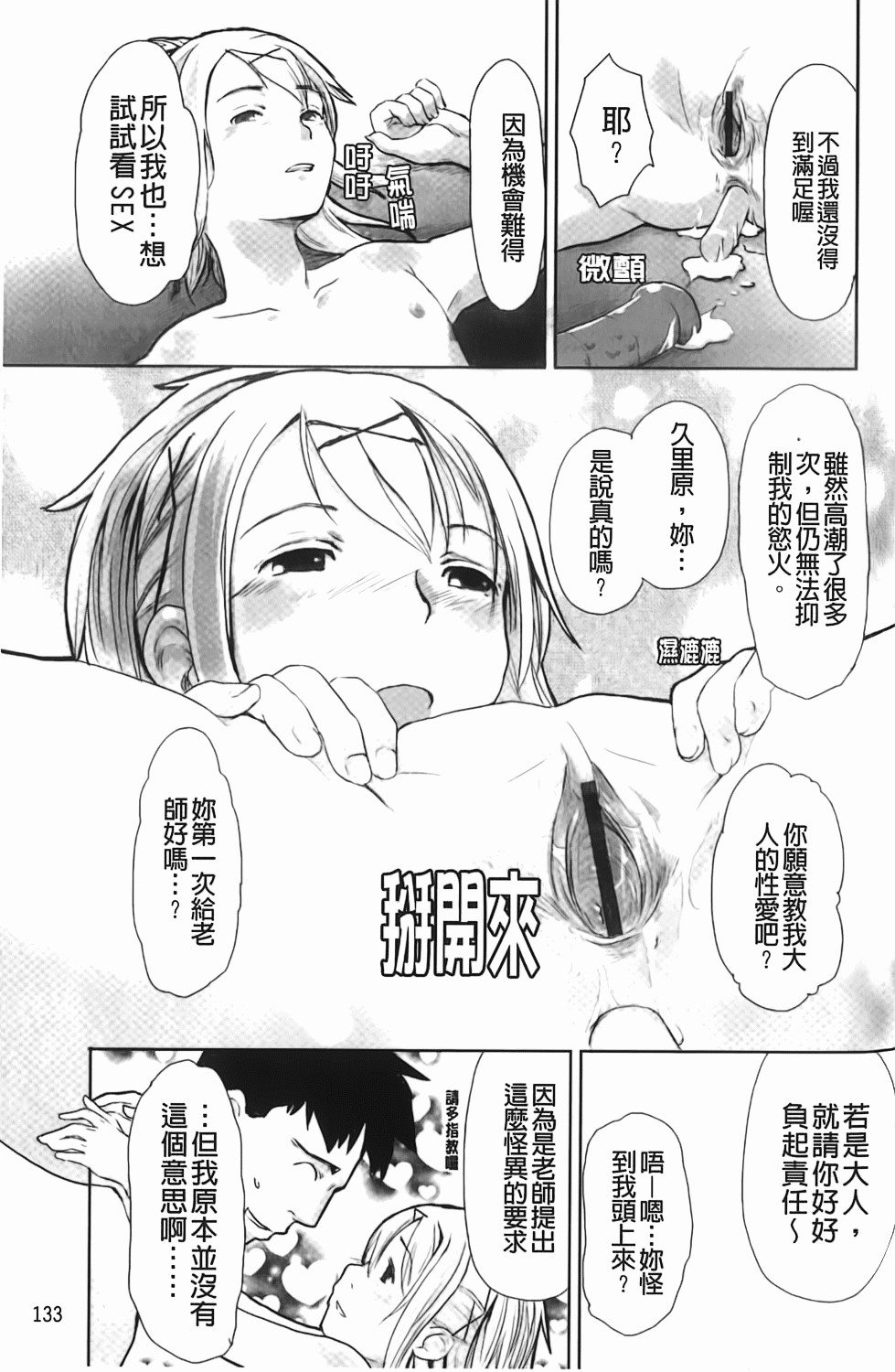 [左カゲトラ] らぶちゅーらいふ(愛上拉珠棒的生活) 134/201 