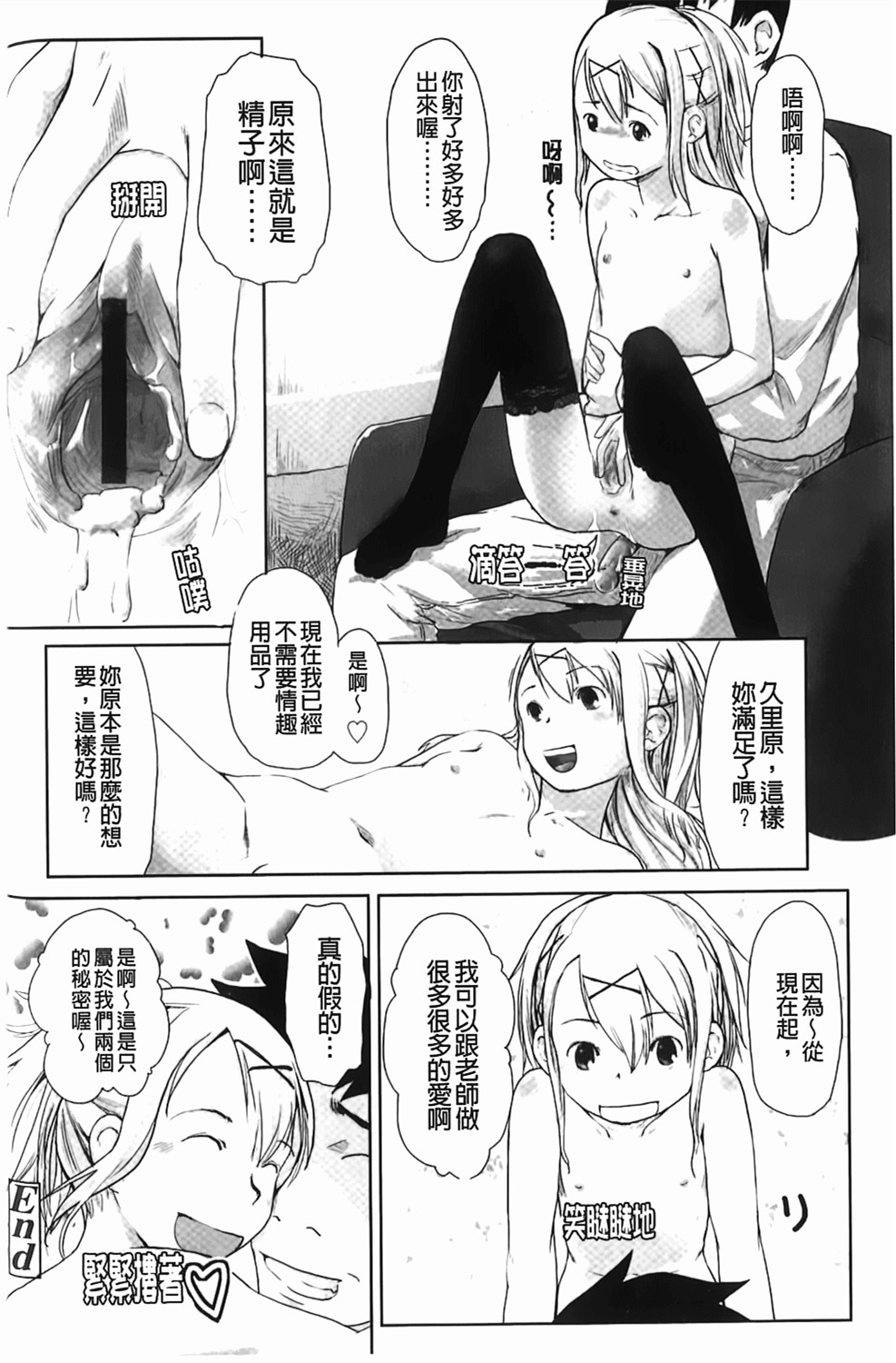 [左カゲトラ] らぶちゅーらいふ(愛上拉珠棒的生活) 139/201 