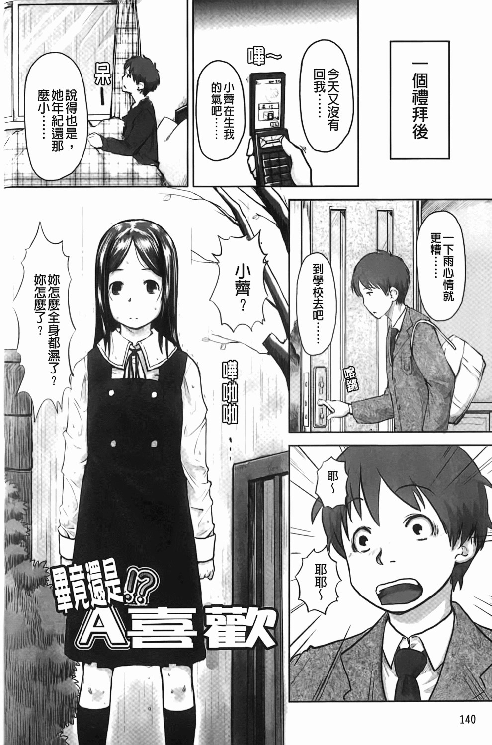 [左カゲトラ] らぶちゅーらいふ(愛上拉珠棒的生活) 141/201 