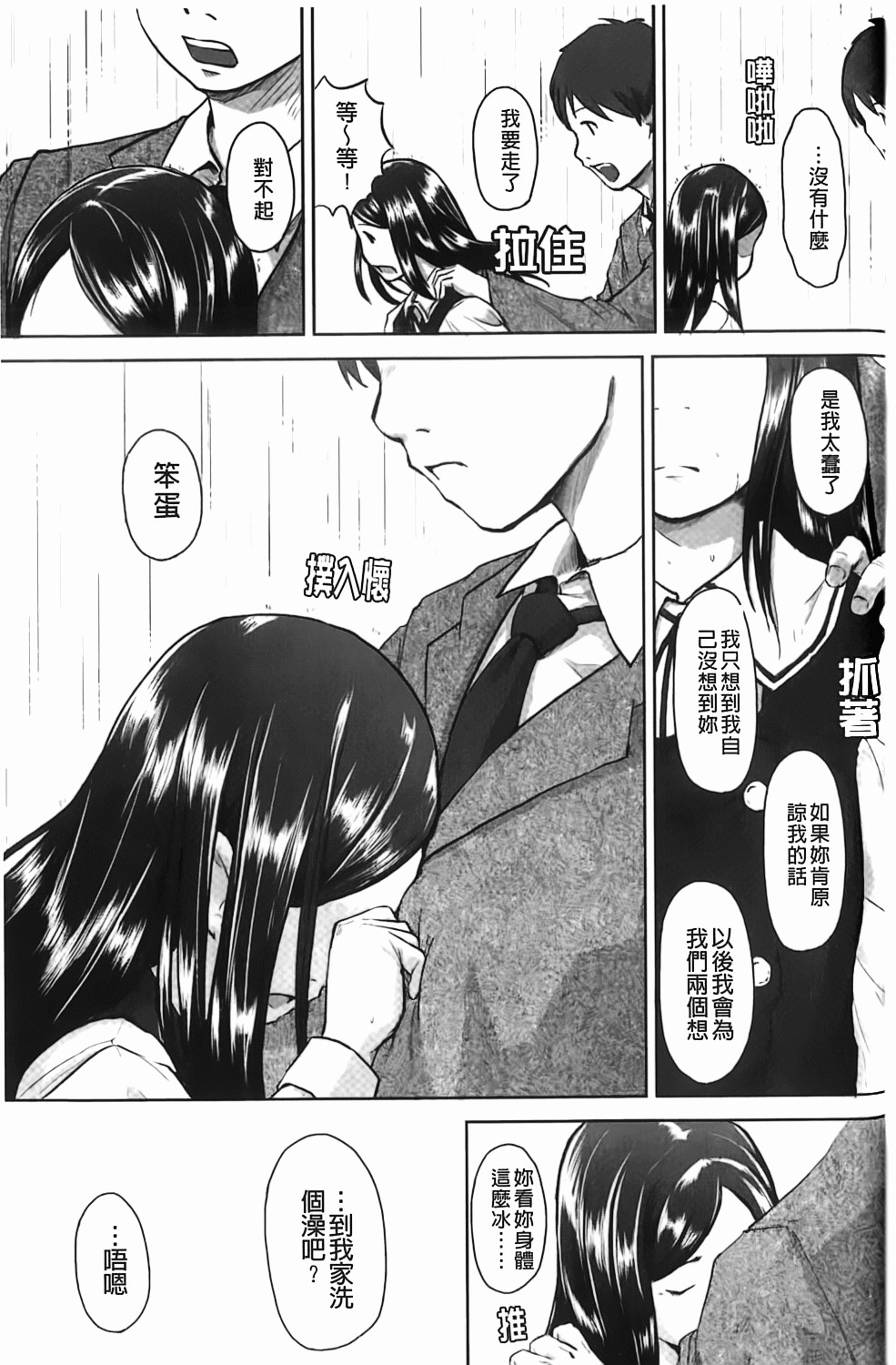 [左カゲトラ] らぶちゅーらいふ(愛上拉珠棒的生活) 142/201 