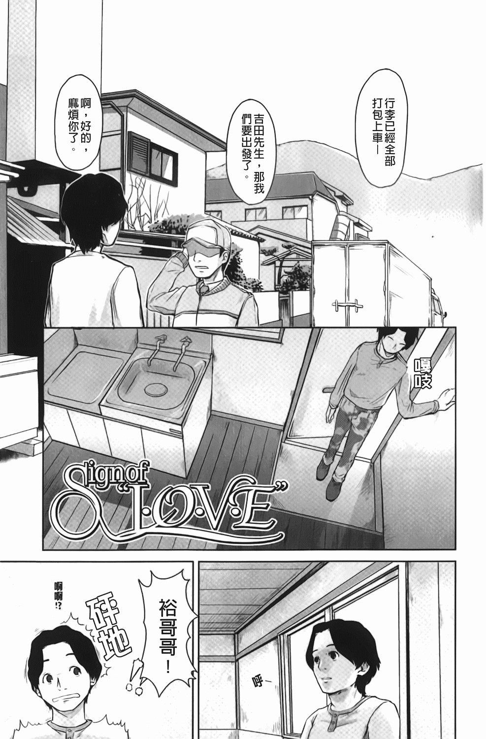 [左カゲトラ] らぶちゅーらいふ(愛上拉珠棒的生活) 158/201 