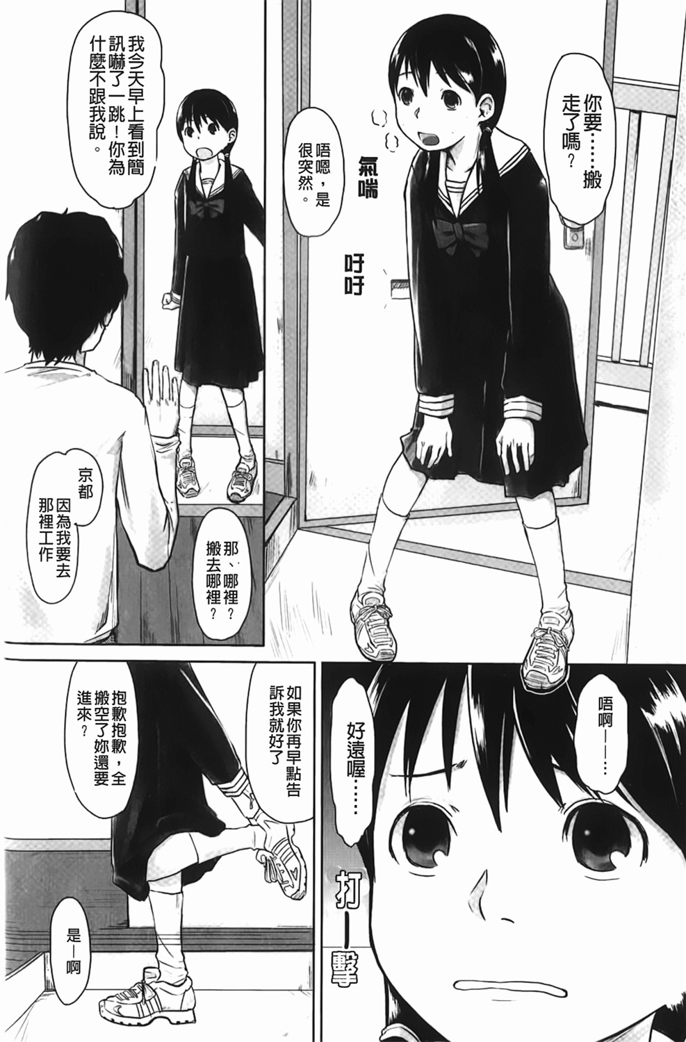 [左カゲトラ] らぶちゅーらいふ(愛上拉珠棒的生活) 159/201 