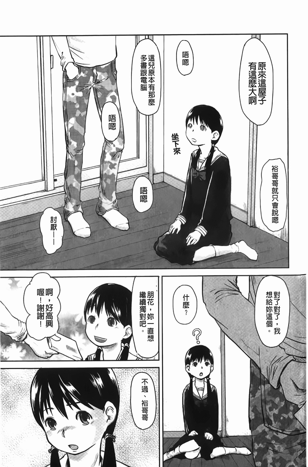 [左カゲトラ] らぶちゅーらいふ(愛上拉珠棒的生活) 160/201 