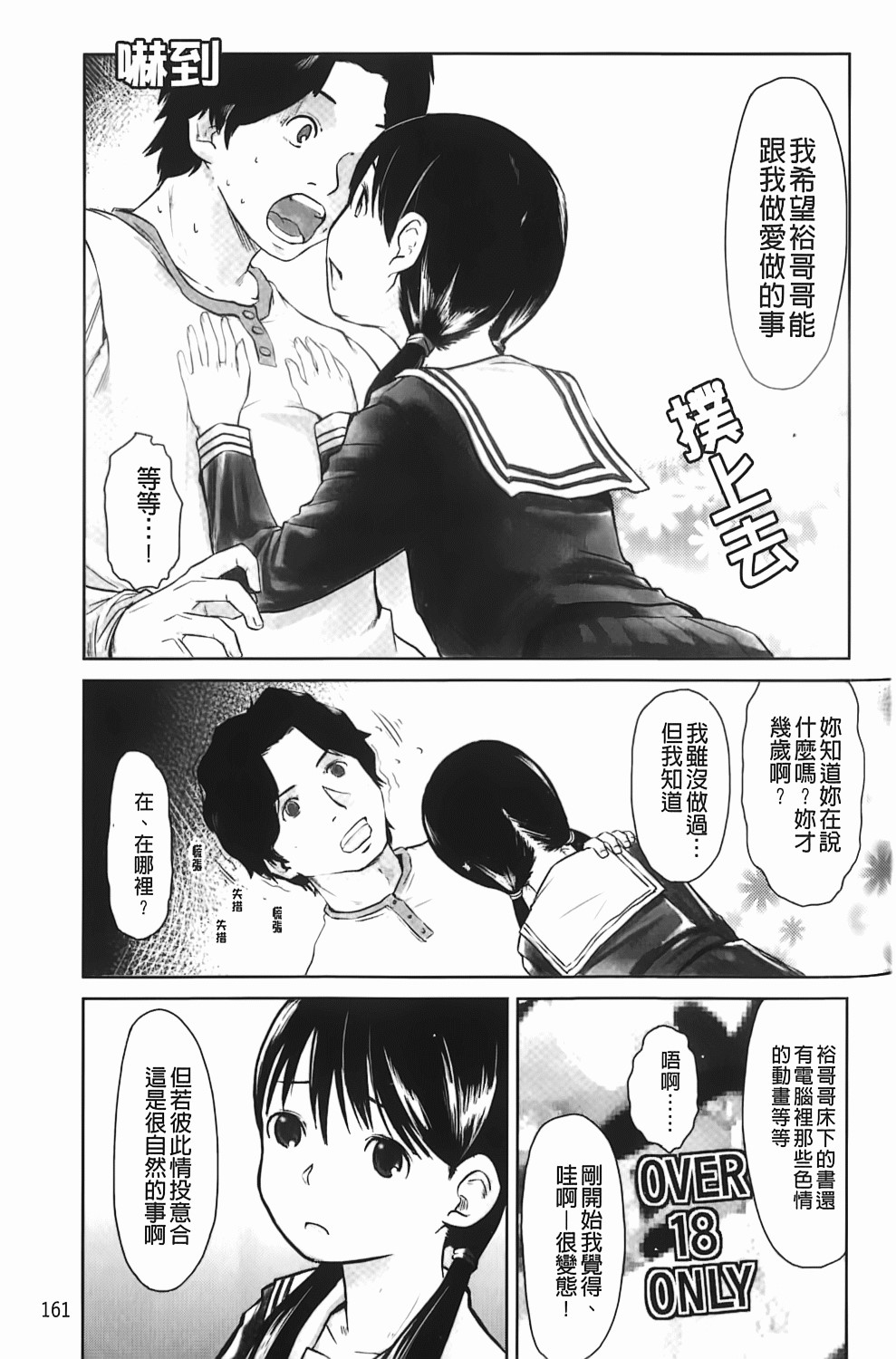 [左カゲトラ] らぶちゅーらいふ(愛上拉珠棒的生活) 162/201 