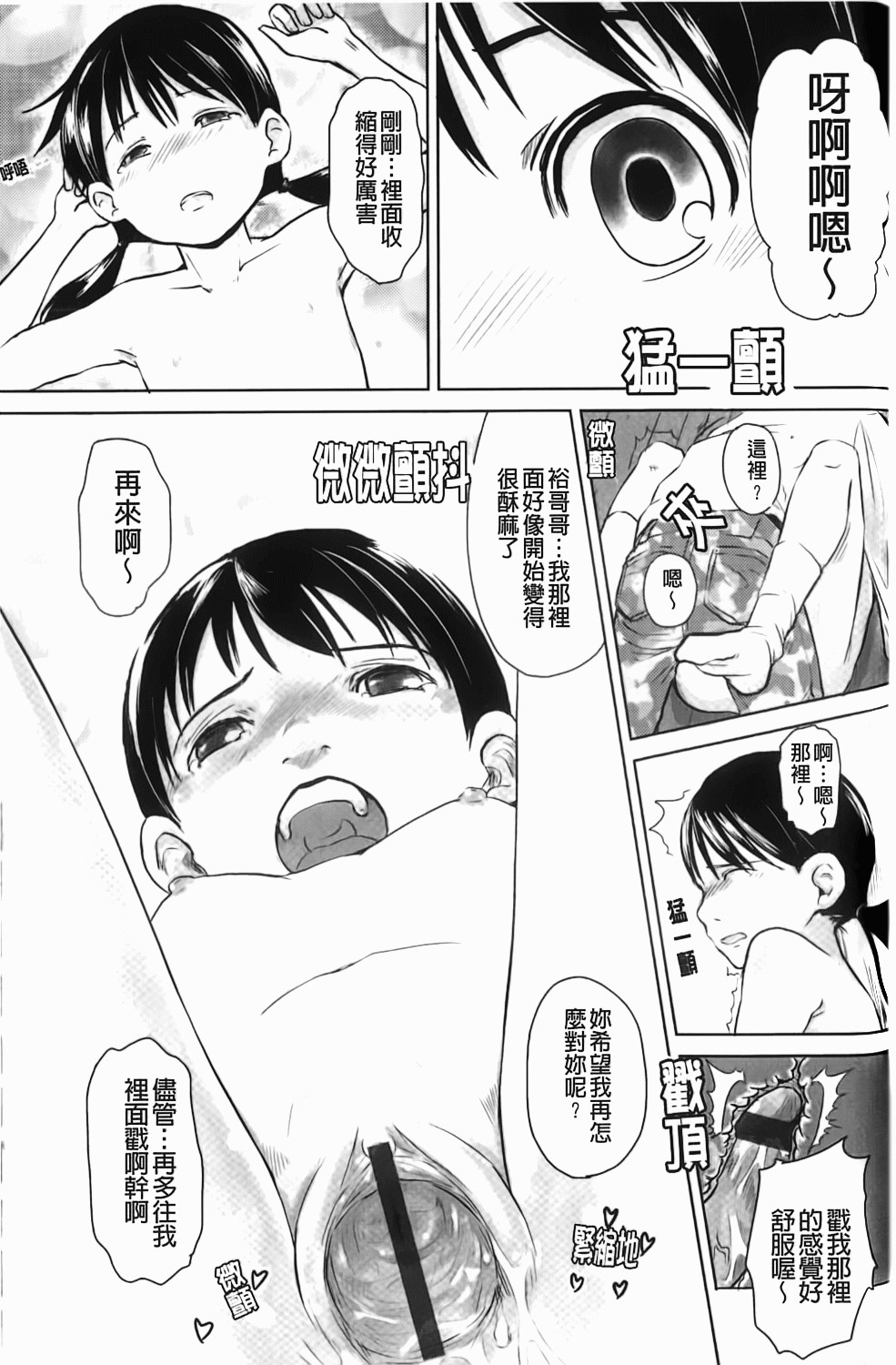 [左カゲトラ] らぶちゅーらいふ(愛上拉珠棒的生活) 172/201 