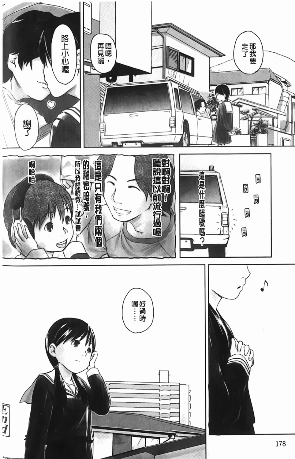 [左カゲトラ] らぶちゅーらいふ(愛上拉珠棒的生活) 179/201 