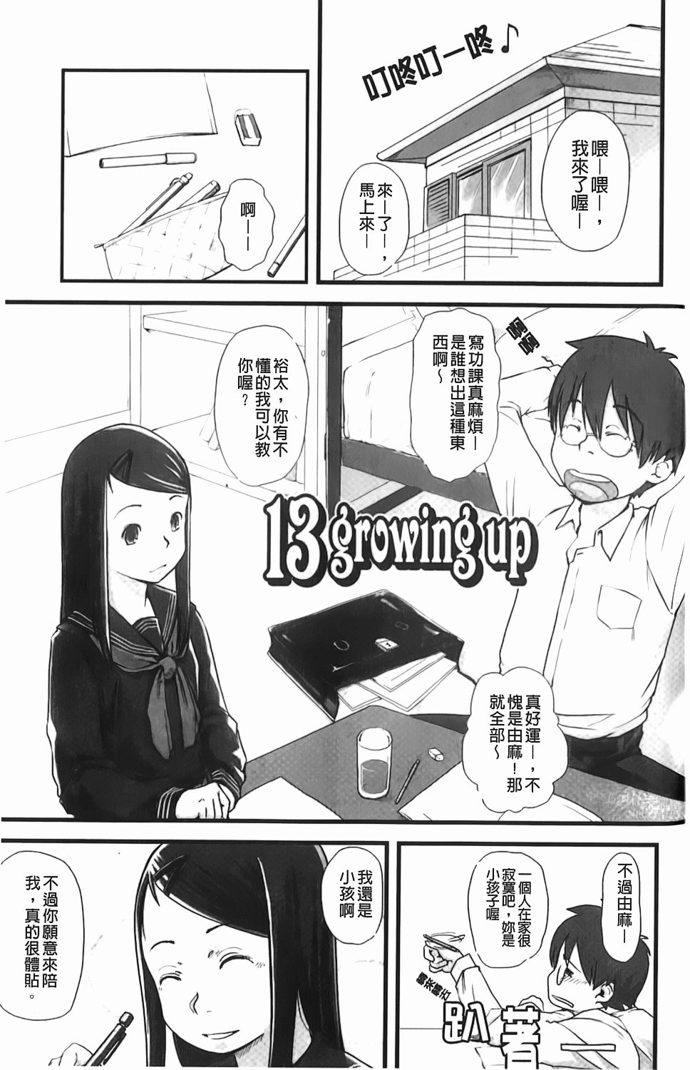 [左カゲトラ] らぶちゅーらいふ(愛上拉珠棒的生活) 180/201 