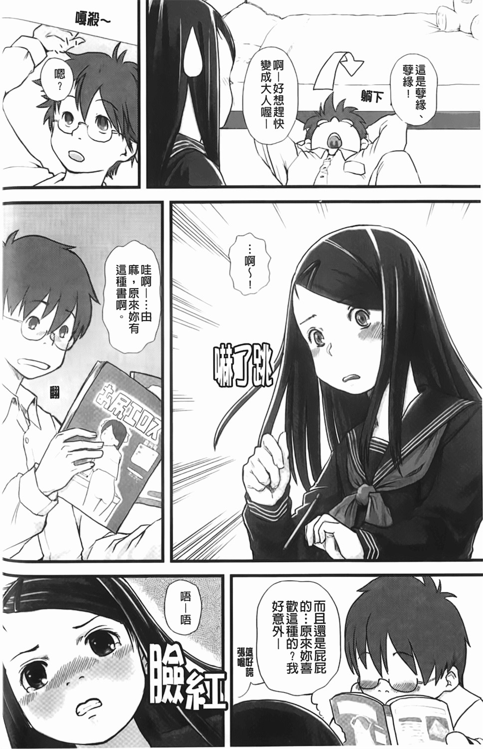 [左カゲトラ] らぶちゅーらいふ(愛上拉珠棒的生活) 181/201 